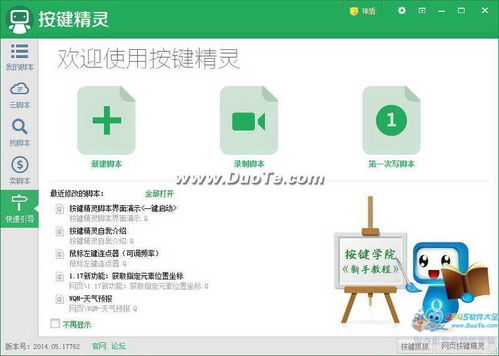 按鍵精靈2018電腦版 下載指南與信息安全軟件開發(fā)