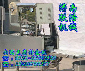 新款內酯盒裝豆腐機,自動灌裝豆腐機器,豆腐灌裝成型