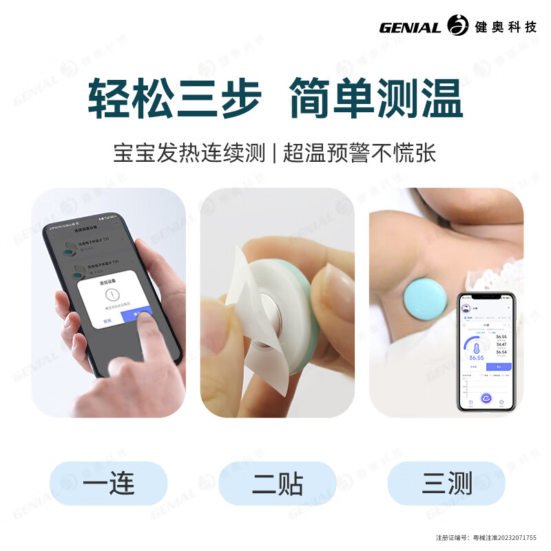 體溫貼監(jiān)測(cè) 健奧兒童智能無線電子體溫貼計(jì)寶寶嬰幼兒24